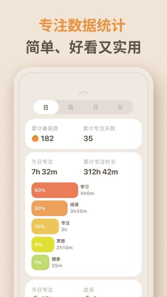 极简番茄钟app截图2