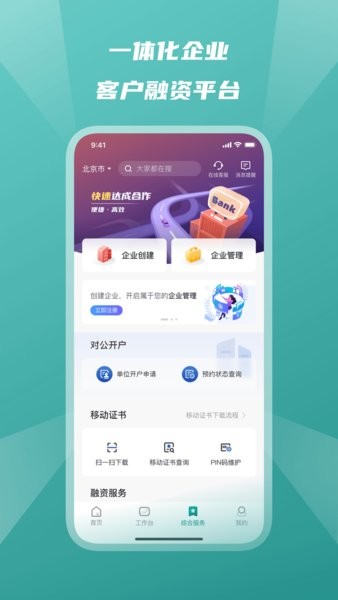 邮政储蓄银行企业手机银行截图3