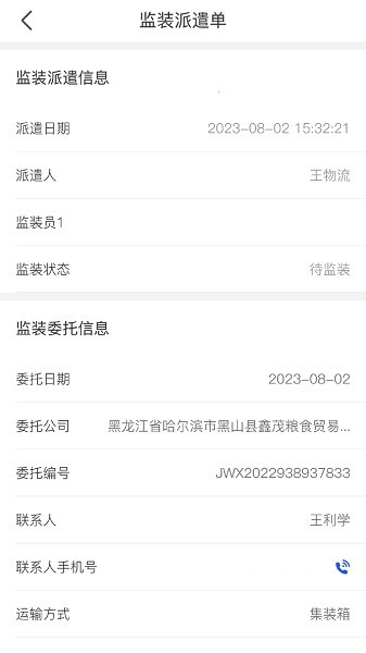 粮达物流app