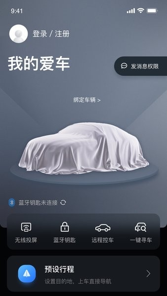 风神车联官方下载
