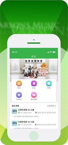 柏斯音乐教育学生版app截图1
