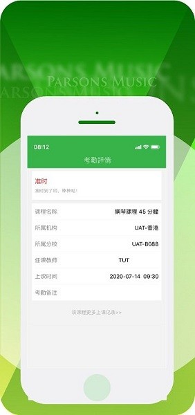 柏斯音乐教育学生版app截图2