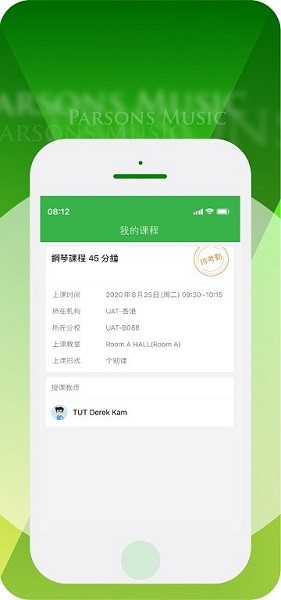 柏斯音乐教育学生版app截图3