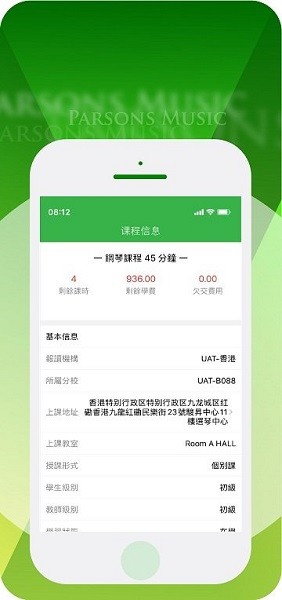 柏斯音乐教育学生版app截图4