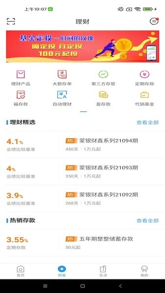 内蒙古银行手机银行官方版截图1