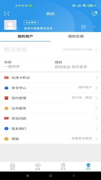 内蒙古银行手机银行官方版截图2