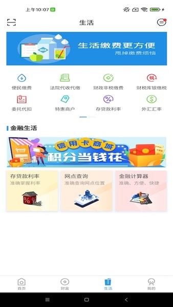 内蒙古银行手机银行官方版截图3