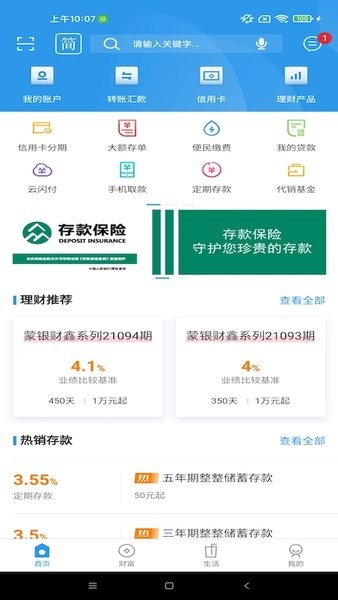内蒙古银行手机银行官方版截图4