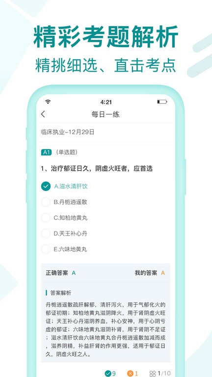 王派医学官方app截图1