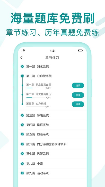 王派医学官方app截图2