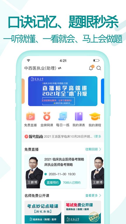 王派医学官方app截图3