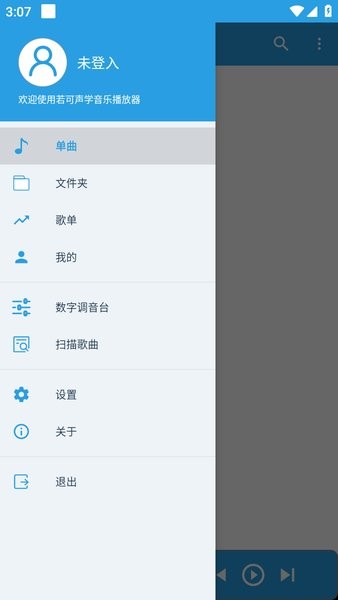 若可音乐播放器最新版截图1