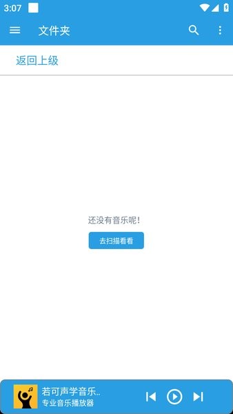 若可音乐播放器最新版截图2