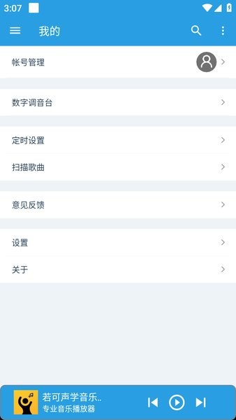 若可音乐播放器最新版截图3