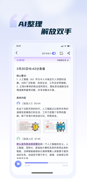汉王语音王官方版