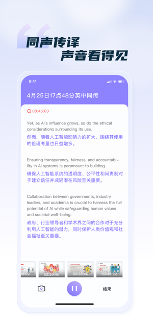 汉王语音王app截图3
