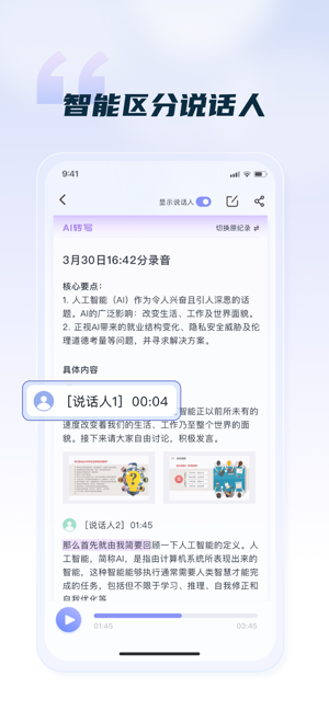 汉王语音王app截图4