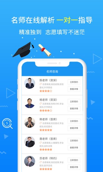 高考志愿app下载