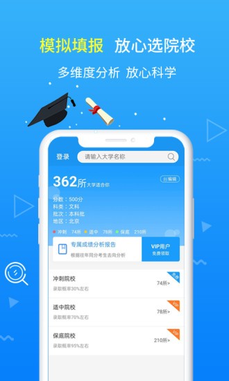 高考志愿截图4
