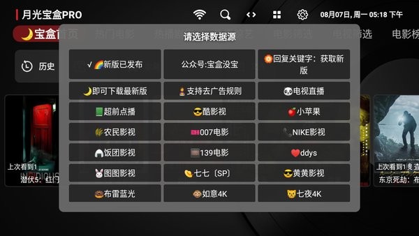 月光宝盒pro电视版安装包截图2