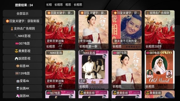 月光宝盒pro电视版安装包截图4