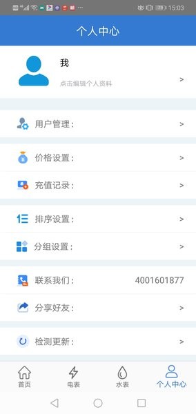 辰域智控电表箱系统截图2