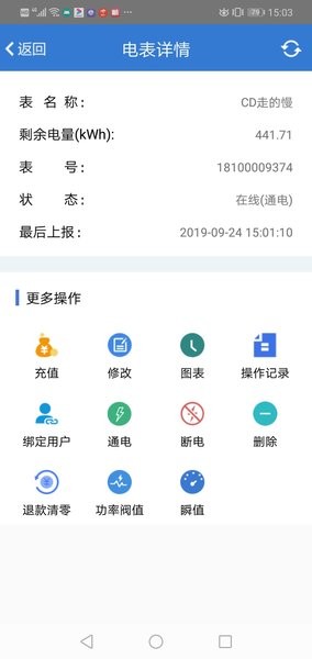 辰域智控电表箱系统截图3