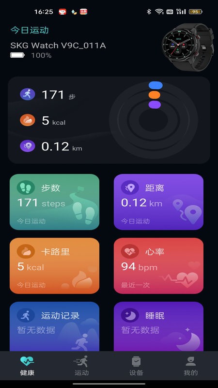 手表v9c最新版截图1