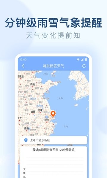 朗朗天气app截图1