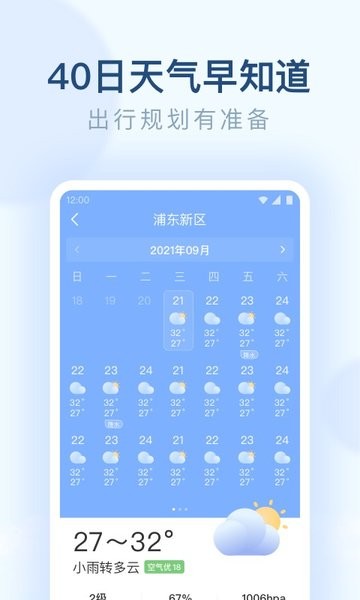 朗朗天气app截图3