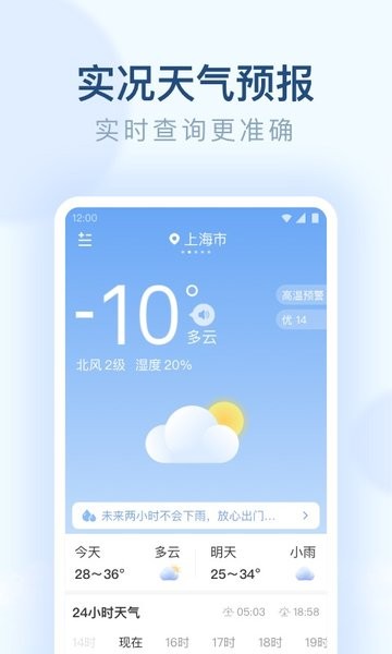 朗朗天气app截图4
