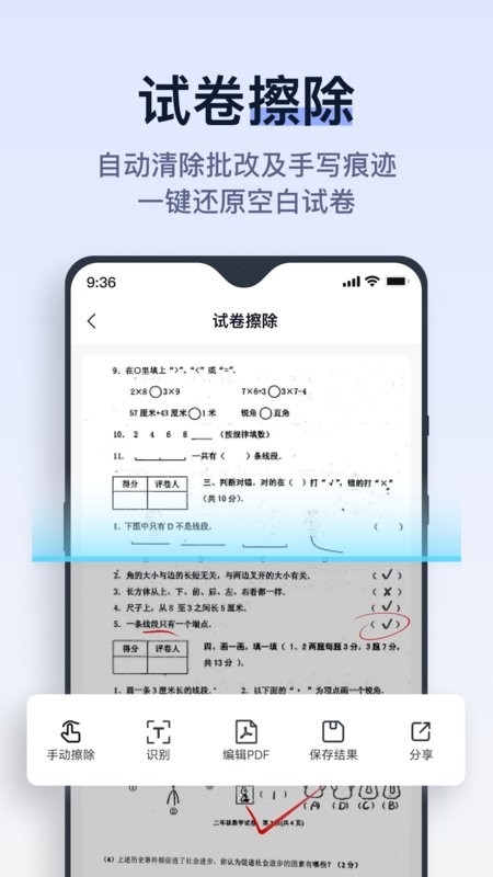拍试卷去笔迹的软件截图1