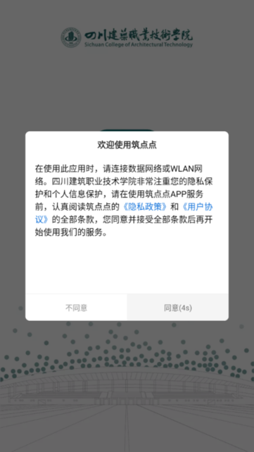 筑点点app截图3