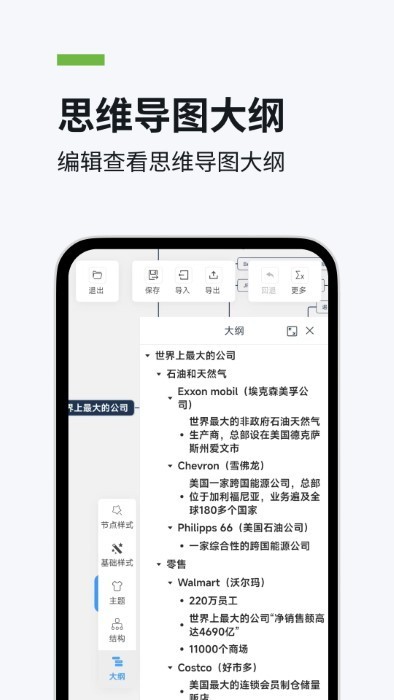 一键思维导图app