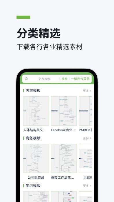 一键思维导图软件截图2