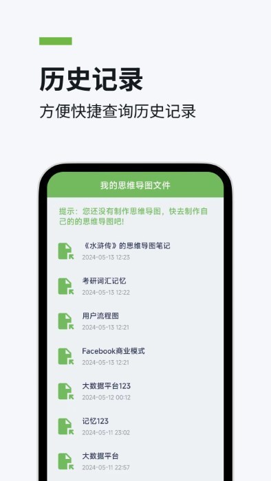 一键思维导图软件截图3