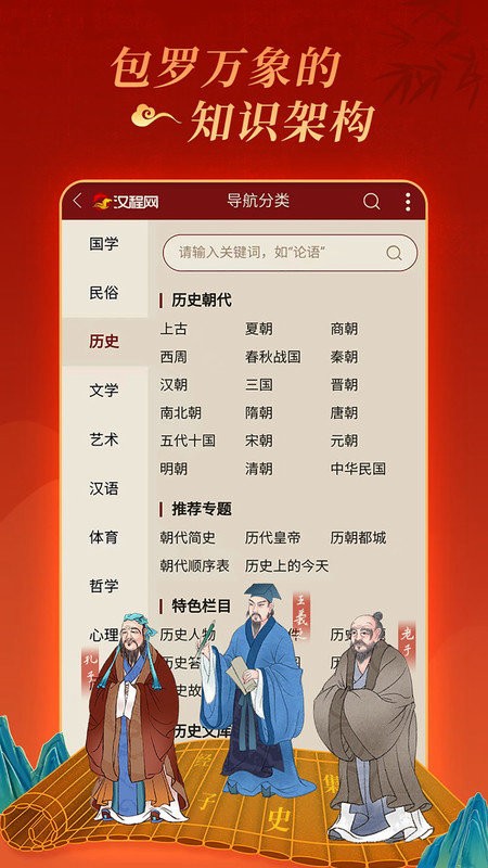 汉程国学网截图3