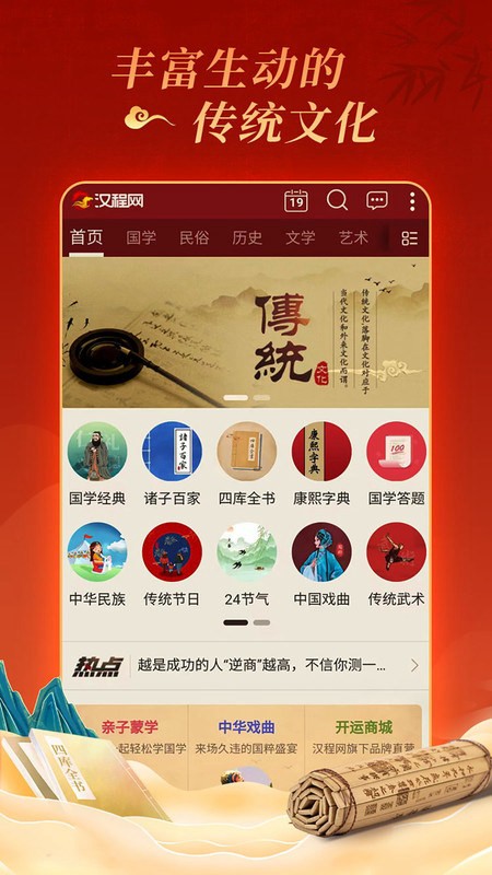 汉程国学网截图4