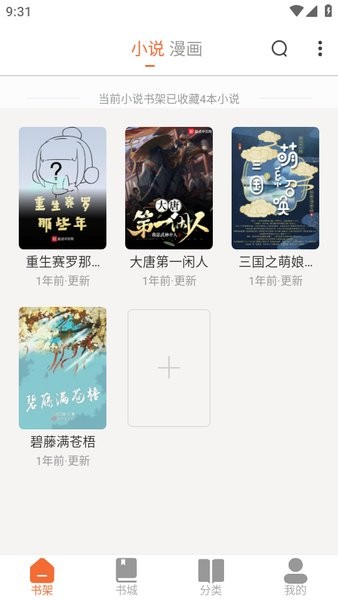 爱读小说app官方截图2