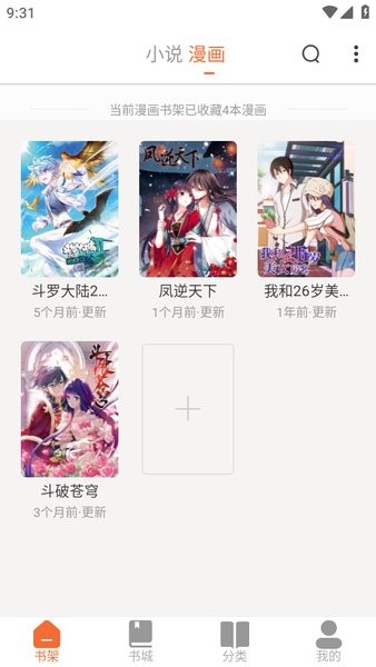 爱读小说app官方截图4