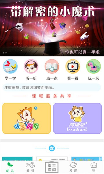 小鹿娃软件截图1