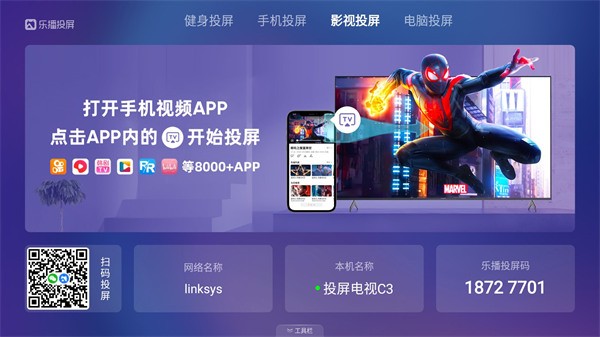 乐播投屏tv版官网下载