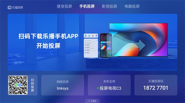 乐播投屏电视版app截图1