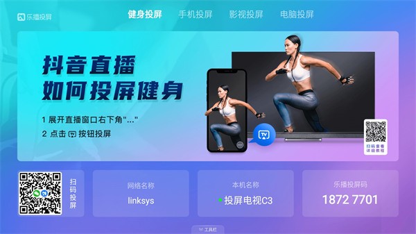 乐播投屏电视版app截图2