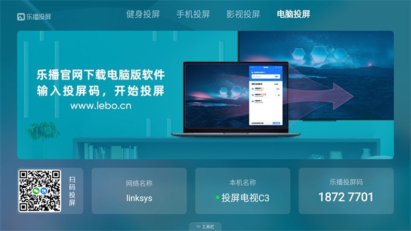 乐播投屏电视版app截图4