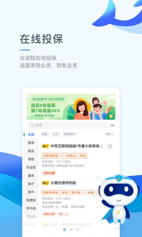 鲸云保截图1