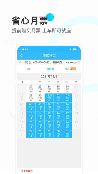 彩虹巴士官方版截图1