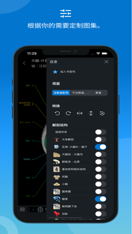 e-anatomy软件截图2