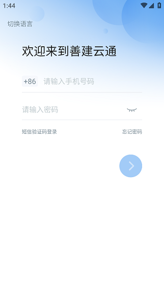 华西集团善建云通app截图4