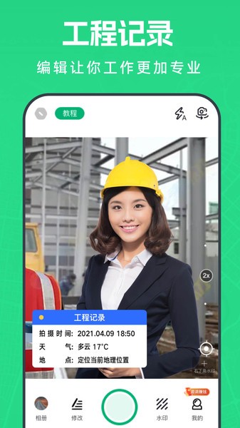 壁虎水印相机app截图1